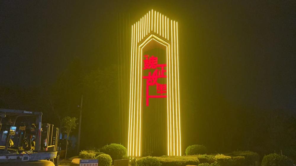 提升城市照明品質(zhì) 構(gòu)建靚麗夜景